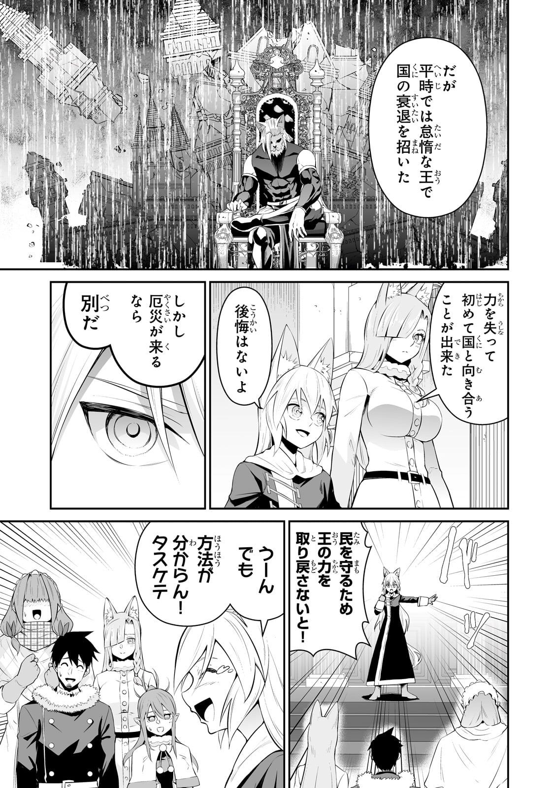 Salary Man Ga Isekai Ni Ittara Shitenno Ni Natta Hanashi - Chapter 85 - Page 17